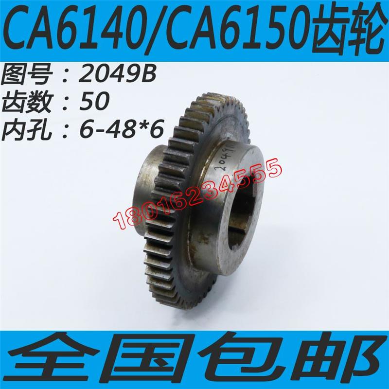 极速沈床阳CA6140车床齿轮沈u阳CA6阳150车齿轮沈床CA62other50车