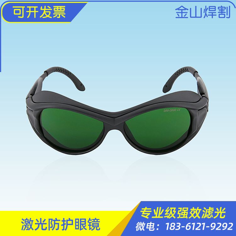 极速。激光防护眼罩光纤护u目镜防激光切割打刻机专用雕刻保护眼