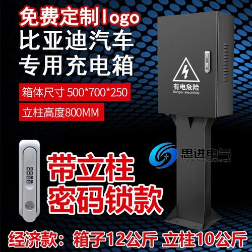 极速奇瑞小蚂蚁冰淇淋新能源充电桩保护箱M防护电箱立柱EV电动