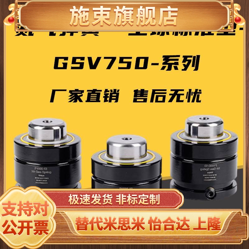 极速氮气模具弹簧GSV750--10/13/v16/19/25/32/38/50/63/75/80/10