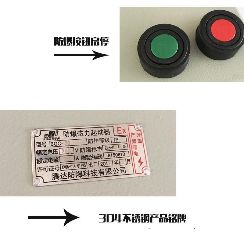极速防爆电磁启动器BnQC-20A三相电机起动停止控制防爆箱防爆开关