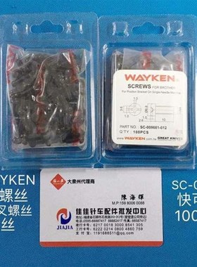 极速正宗台湾WAYKEN缝纫机配件z兄弟平车后盖螺丝牙叉邉盖SC00968