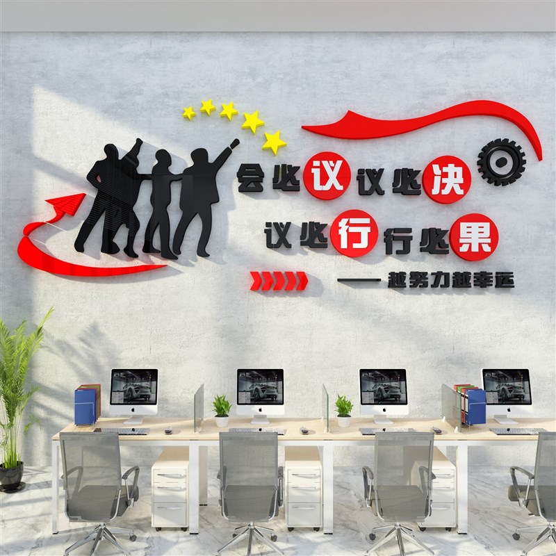 极速公司企业办公室会议室文x化背景墙面装饰布置励志墙贴激励宣