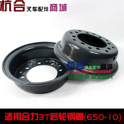 极速厂销合力堆高机 龙工堆高机柳工3吨35吨65010T后轮钢圈 轮网