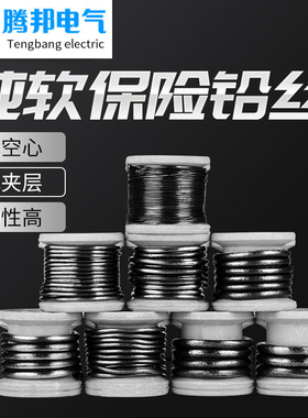 极速保险丝家用老式闸刀开关熔断丝空调保险铅丝G3A5A10A15A20A25