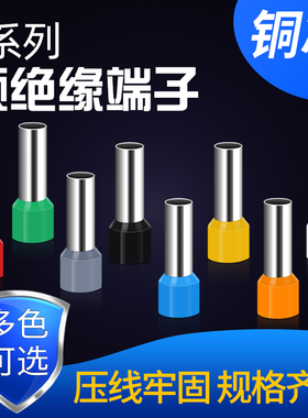 极速管型端子针式预绝缘冷压接线端子铜线鼻子铜线耳VOE0508E7508