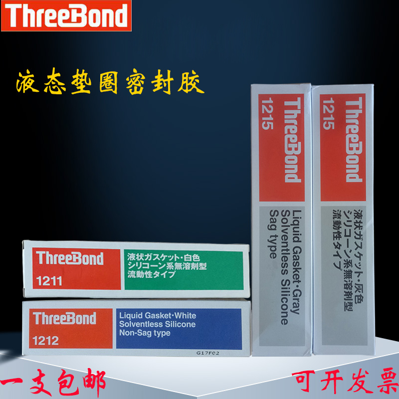 极速三键电c子玻璃填充防漏密封胶防水耐高温TB1211 TB1212 TB121