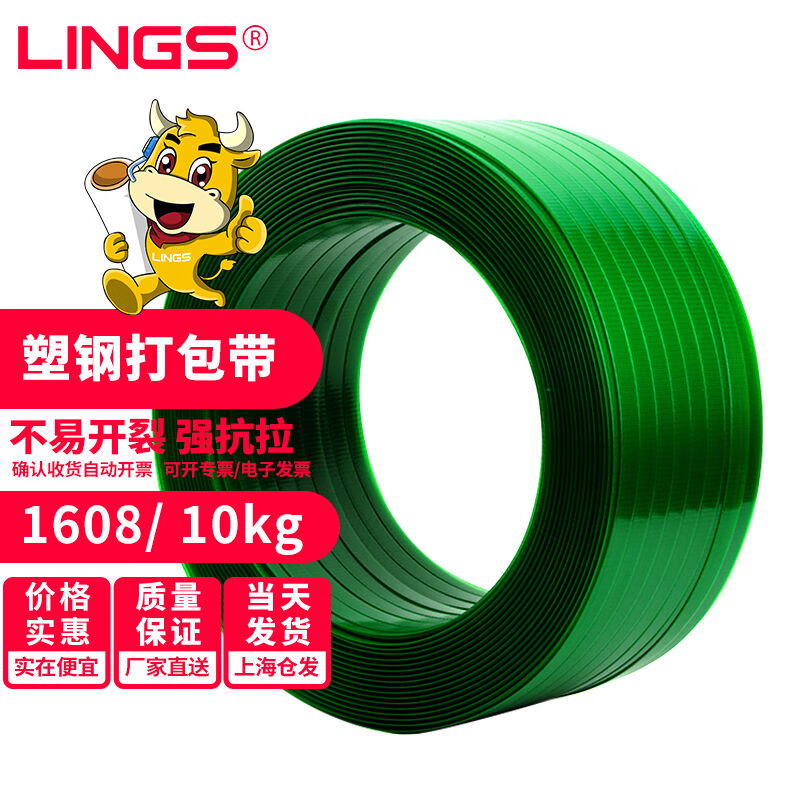 极速LINGSpetm塑钢打包带捆绑带手工包装带打包塑料带1608捆扎带