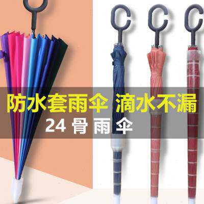 新品长柄雨伞自带防水套车载带伞套B有套带套的大号24骨不湿车用