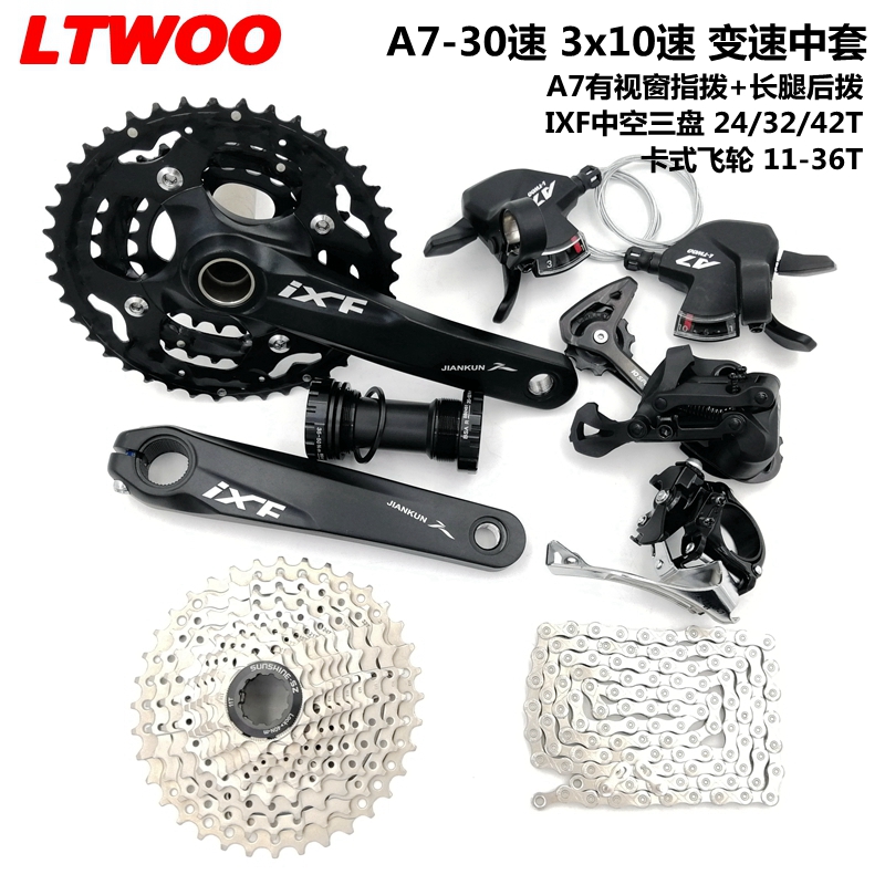 极速A7山地车变速器30r速中套指拨前拨后拨飞轮链条牙盘中轴自行
