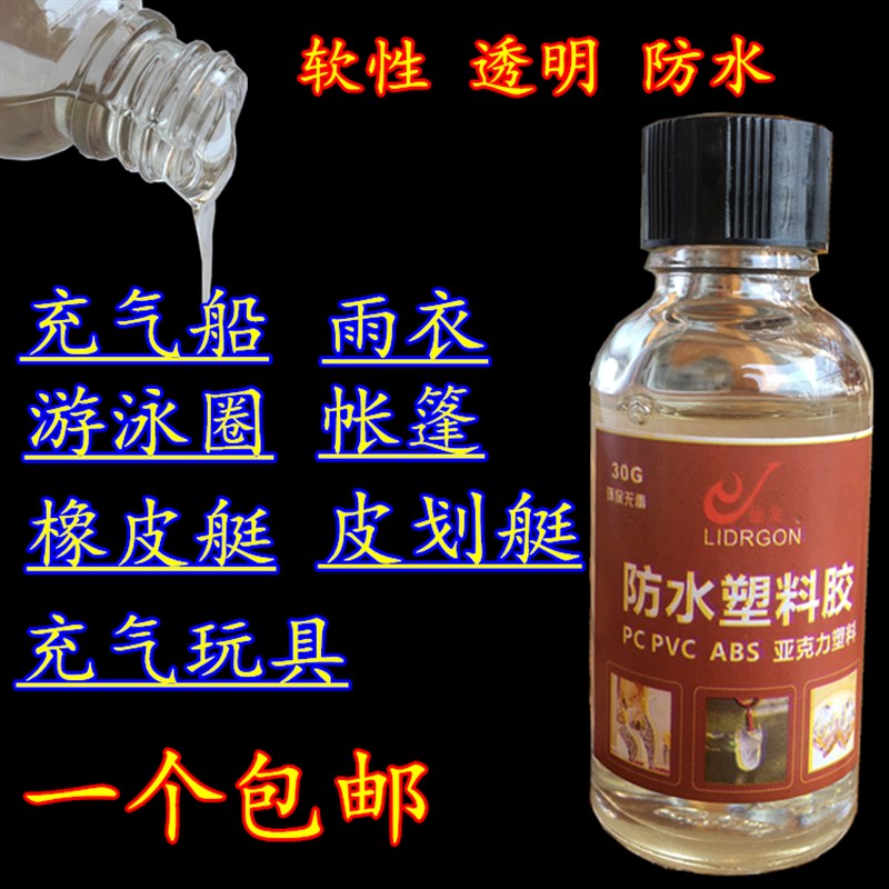 极速PVC充气船皮划n艇修补胶水充气沙发床雨衣游泳圈帐篷修补胶水