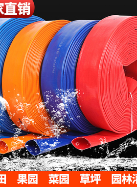 极速农用bPVC涂塑水带高压管子浇地水带1寸2寸3寸4寸水管软管农田