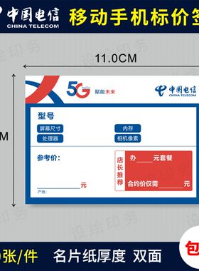 极速手机标价牌电信5G价格标签功能牌展通标价签牌S纸物价展示牌1