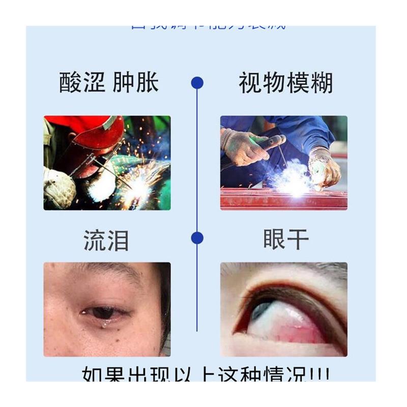 极速烧焊眼水g烧焊王滴眼液电焊工眼缓解疲劳模糊疼痛流泪