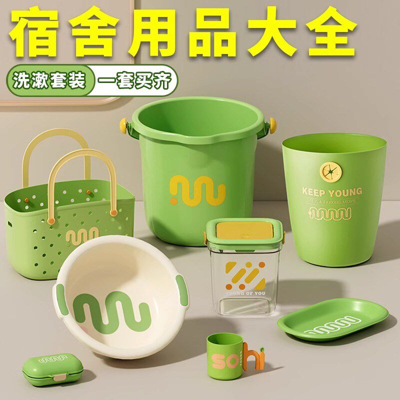 新品开学学生宿舍用品t大全洗漱套桶盆多巴胺军训开学寝室学生