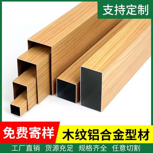 极速铝合金方管铝方通木纹铝方管型材方通K悬吊式天花板铝格栅弧