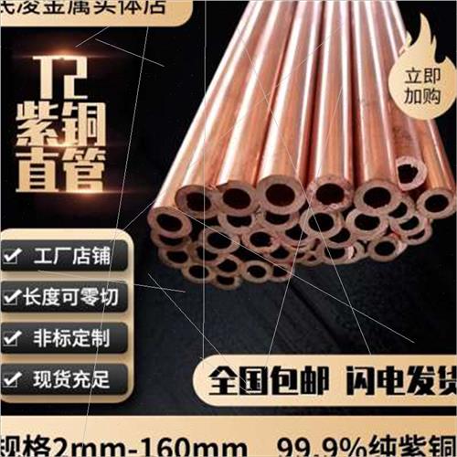 极速厂促141516l18n1920T2紫铜管 硬态铜管 直铜管 空心铜管 空调