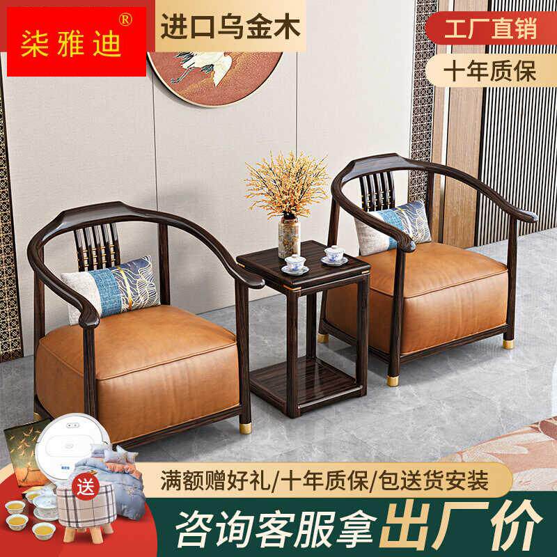极速新中式乌金木实木休闲椅单z人椅沙发椅客厅会客靠背围椅三件