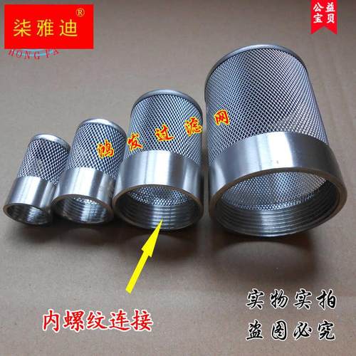 极速全304不锈钢n内丝过滤网罩外螺纹水泵进水口耐高温过滤网末端