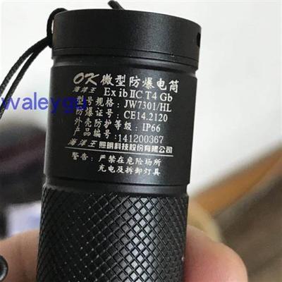 极速新海a洋王JW7621 JW7300 JW7300B JW7301HL强光微型防爆手电