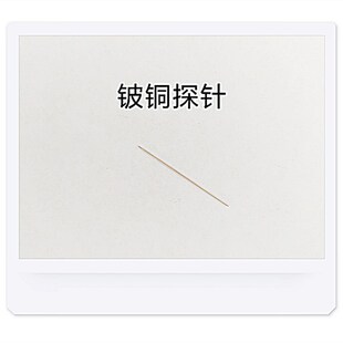 新品无痕钨钢探针,直流探针,开尔文探针,无痕探针Q,芯片probe测试