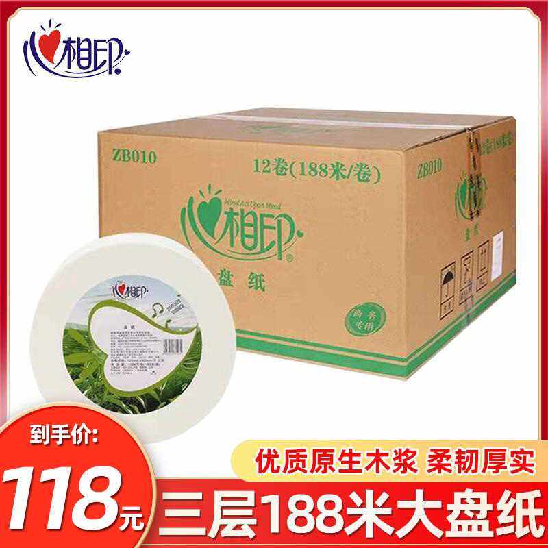 极速心相印大卷纸18o8米大盘纸ZB010卷卫生纸三层加厚手厕纸卫生