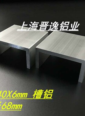 极速铝合金槽铝 80*40*6mm 内径z68mm工业槽铝型材 U型槽铝80X40X