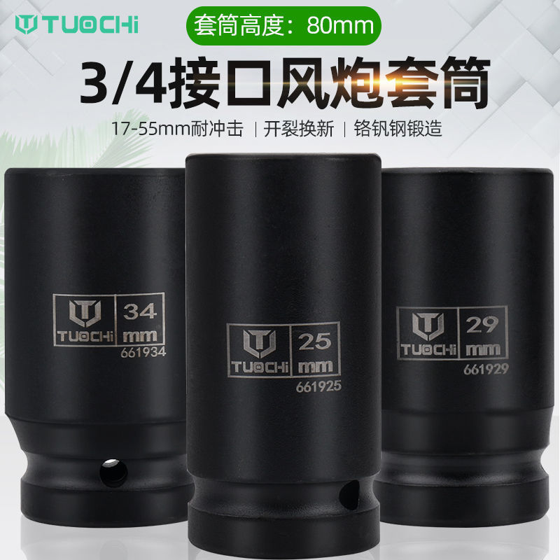 极速重型风炮套筒19加厚r中气动扳手3/4寸套筒头六角轮胎汽修汽保