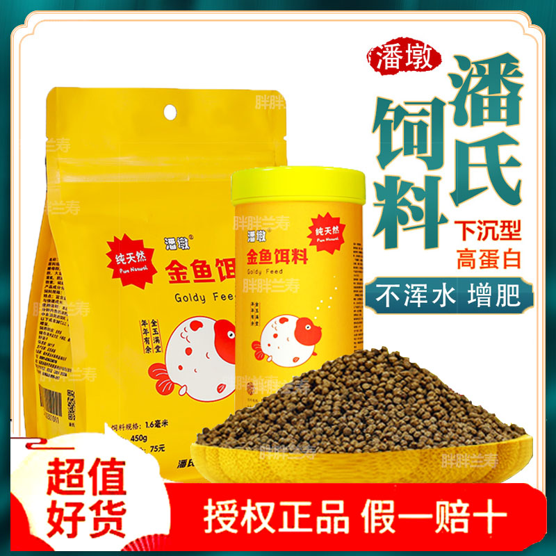 极速观赏鱼d饲料潘氏兰寿泰狮高蛋白下沉发头增肥增艳潘墩金鱼鱼