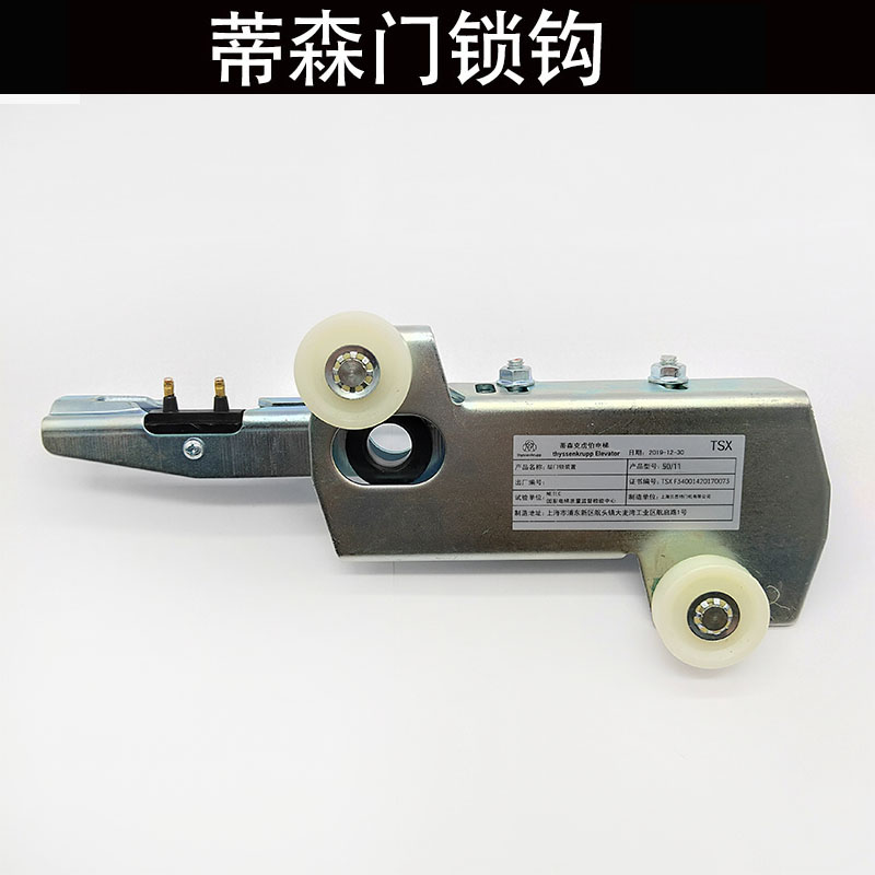 极速。森蒂森厅门锁钩/蒂货梯门锁装置层门锁勾K200QK300贝思特50