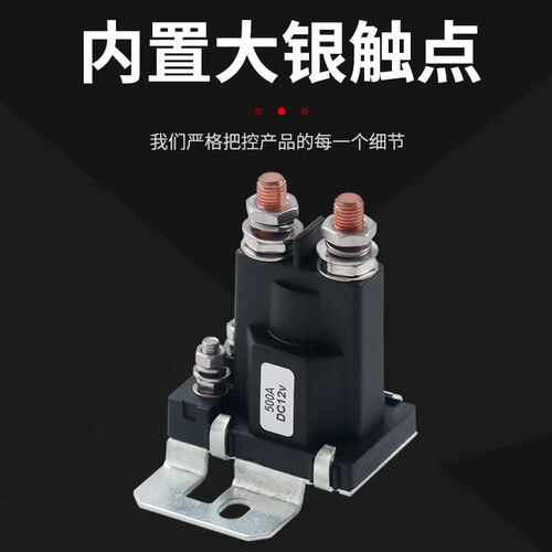 极速。汽车c启动继电器1V/24V房车改装大电2流总电源开关500A直流