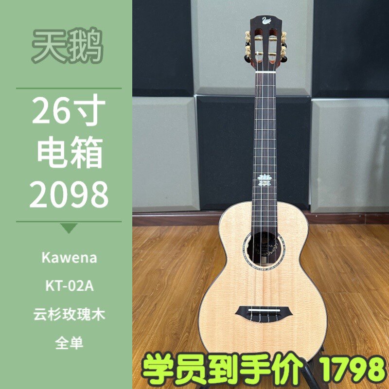 新品Tang定制款天x鹅云杉玫瑰木全单kt02A