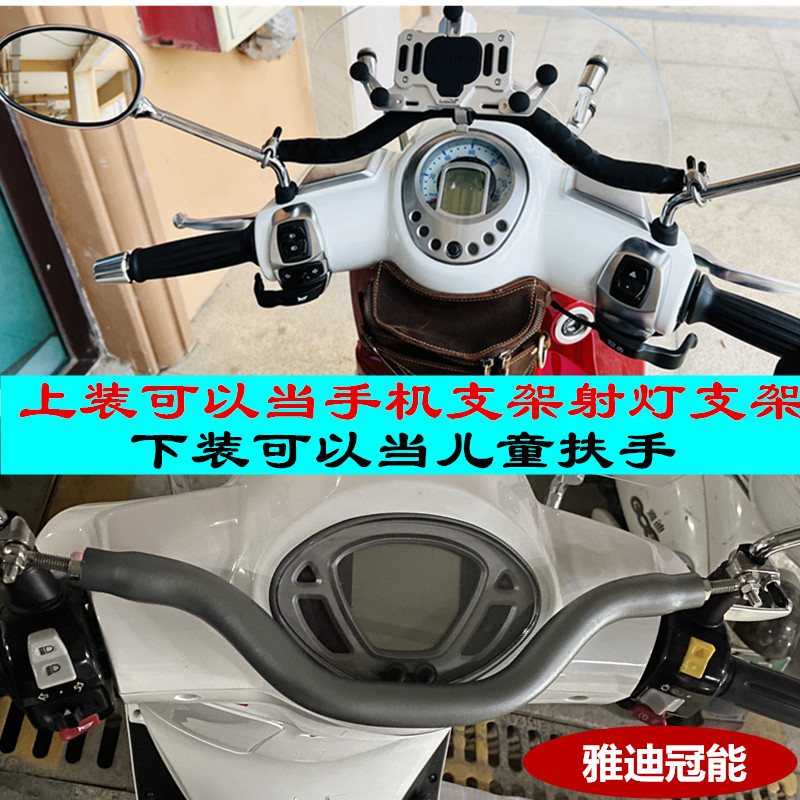 极速适用雅迪电动车冠能G5DTu6E8E9DS5车把横杆平衡杆儿童扶手手