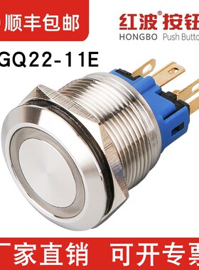 极速红波HBGQ22-11E金属按钮z开22mm不锈钢圆形带灯自锁式自复位1