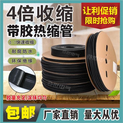 极速4倍带胶热缩管四倍双壁管绝缘防水含胶双P臂管热缩套管环保高