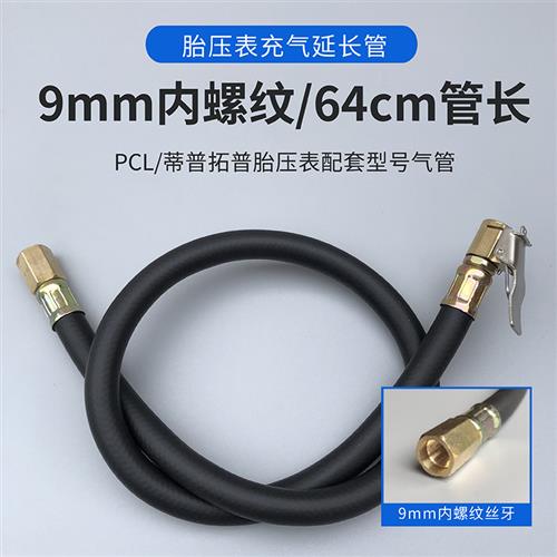 极速轮胎气压表气管加气表充气枪配件防爆软管R胎压计枪充气延长