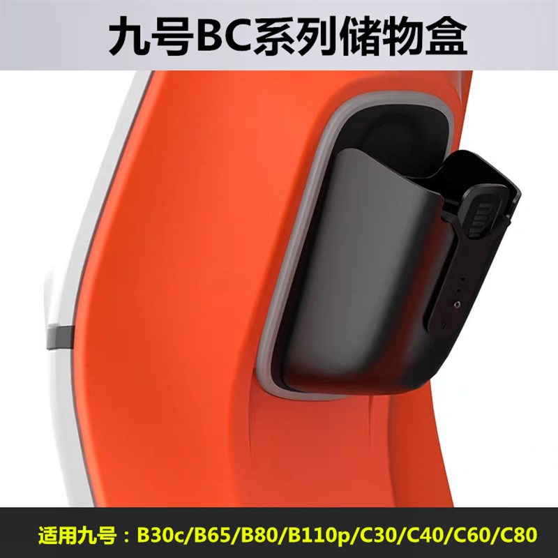 极速Ninebot九9号电动车A30c/A3y5/A40/A65/A35+A30c+/F90置物盒