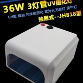 极速液晶贴合美甲OCA无影胶固化灯B36W紫外线固化灯UV灯无影灯 四