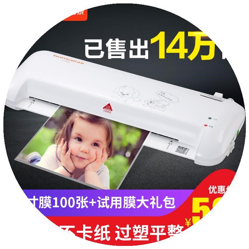 极速爆品盆景全自动m朔封压纸塑塑封照片塑膜机过膜膜过热机a4家