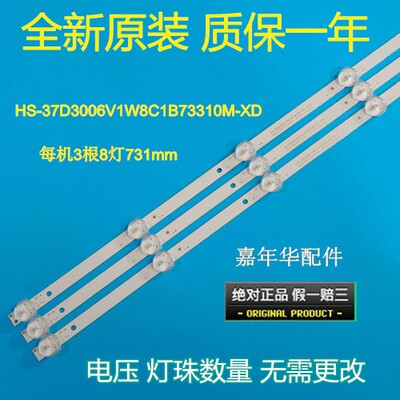 极速全新37寸组装机HS-3q7D3006V1W8C1B73310M-XD灯条3条8灯