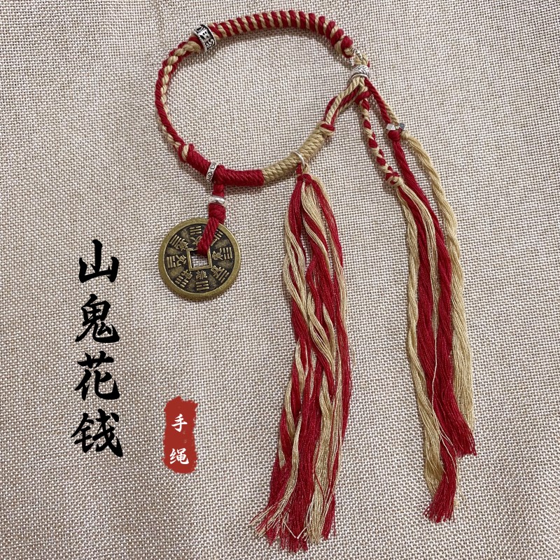 极速龙虎山道系青年铜钱吊坠山鬼花钱车挂件红手绳V钥匙扣道家太