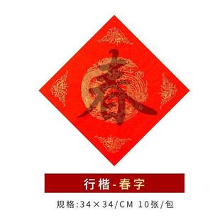 极速挥春描红门i贴2021年新年四字成语吉语对联空白万年红手写宣