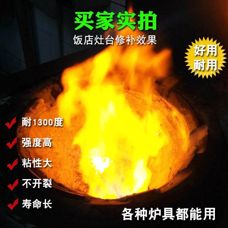 极速赖火泥c温猛火灶炉灶耐火板耐火泥水泥土家用厨房沙防火耐火