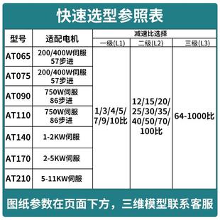 极速伺服行星换向器AT140170双轴孔输出转换N箱90直角精密转向器