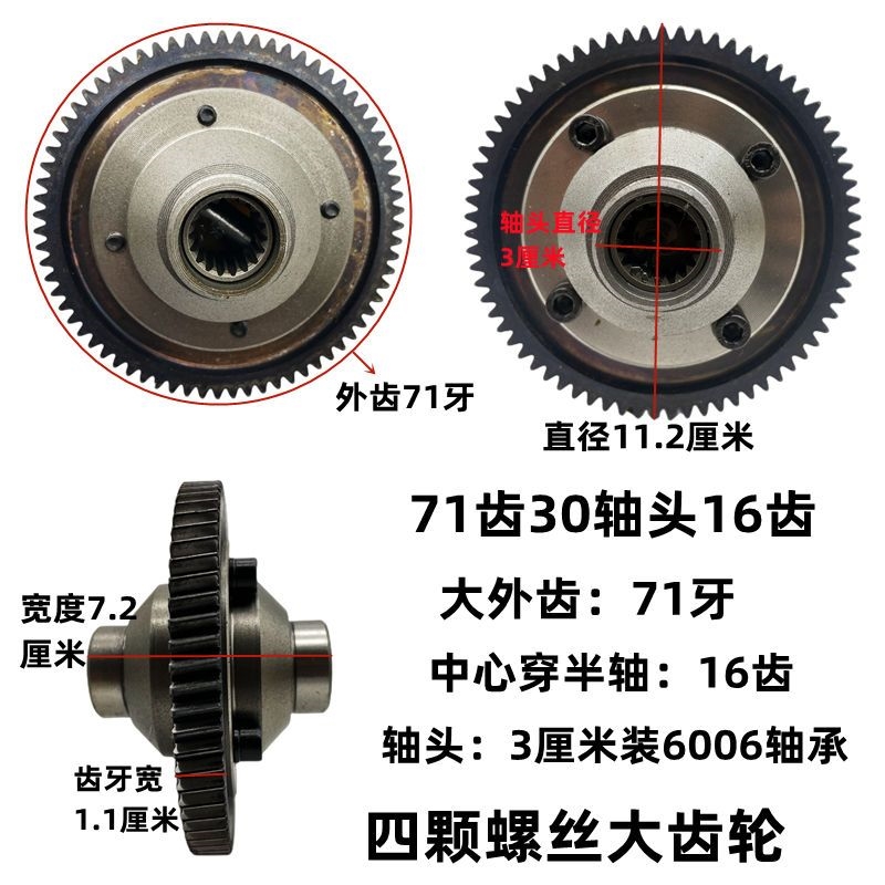 极速三轮车大e齿轮差速71齿30轴头16牙18牙半轴齿差速包齿轮6006