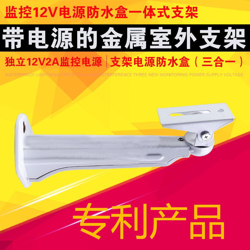 极速监控电源12V2A防水盒型一体D式三合一铁支架室外防水防雨包邮,电子/电工,监控器材配件,淘宝优惠券,粉丝福利购,淘宝优惠卷