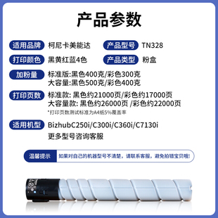 C360i墨粉C7 C300i 极速适用柯尼卡美能达TN328粉盒bizhub C250Ii