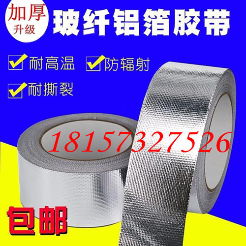 极速自粘铝箔胶带加厚玻纤布耐z高温邦特无衬纸油烟机太阳能汇昌