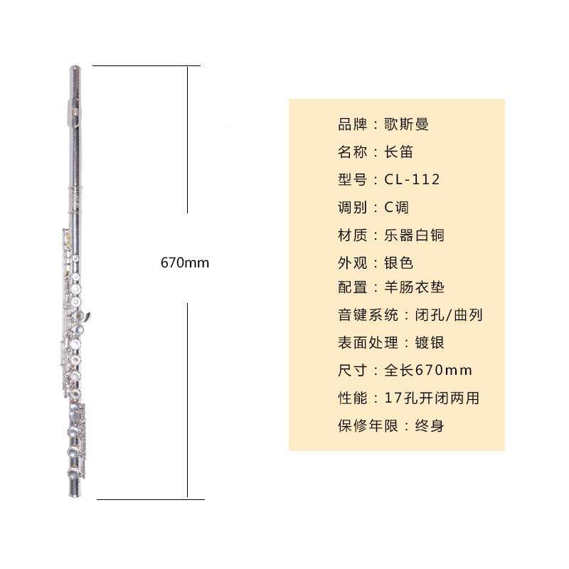 新品l歌斯曼长笛乐7孔开闭用C调器K1镀银长笛初两学考级M