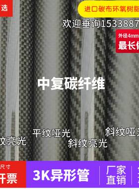 极速3K高强度碳纤维管 4 5 6 7 8 9 1F0 11 12MM碳管 碳纤管 3K碳